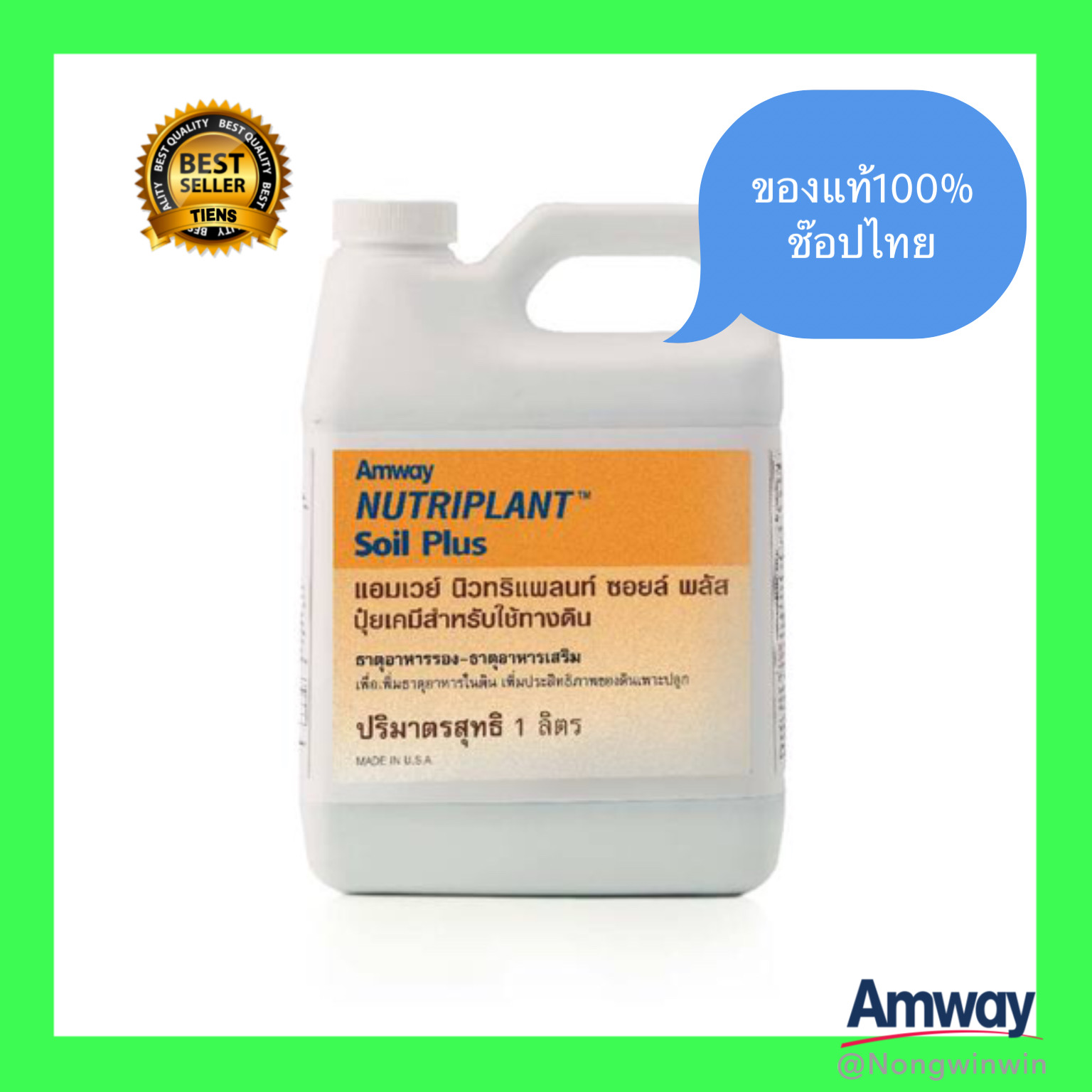Amway ของแท้100% ลอตใหม่ ช๊อปไทย นิวทริแพลนท์ ซอยล์ พลัส Nutriplant Soil Plus ปุ๋ยน้ำสูตรปรับปรุงบำรุดิน ของแท้ราคาถูก ราคา 1,350 บาท*ส่งฟรี