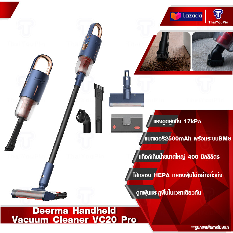 Deerma Handheld Wireless Vacuum Cleaner VC20 PLUS เครื่องดูดฝุ่นแบบไร้สายสูญญากาศขนาด6ลิตร รุ่น VC20PLUS/VC25/VC20 PRO เครื่องดูดฝุ่น แบบด้ามจับ