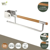 WS ราวกันลื่น ราวพยุง แบบโยกขึ้นลง รุ่นไม้สัก(Teak-304) HR-5111-2-UD