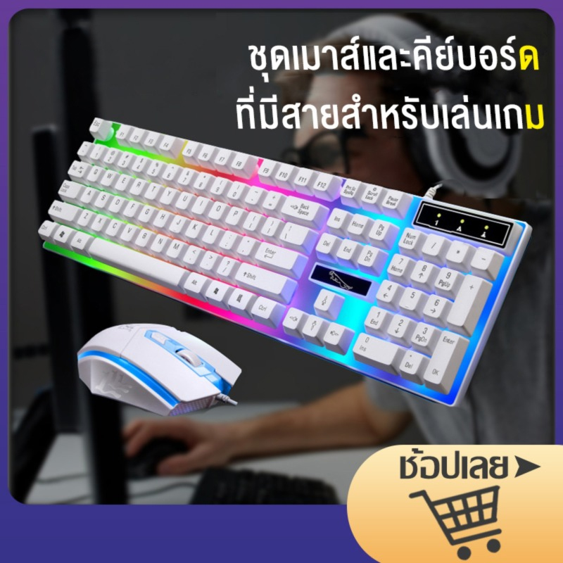 Game World G21Bชุดคีย์บอร์ดและเมาส์ ความรู้สึกของแป้นพิมพ์เชิงกล RGB Lighting Keyboard and mouse setคีย์บอร์ดและเมาส์ Gaming Keyboards Gaming Mice ไฟRGB คีย์บอร์ดสำหรับเล่นเกม หนูเล่นเกม อุปกรณ์คอมพิวเตอร์ เมาส์ เม้าส์สำหรับเล่นเกมส์ คีย์บอร์ด แป้นพิมพ์