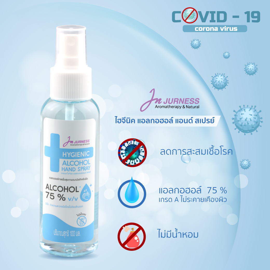 เจอเนส แอลกอฮอล์ แฮนด์ สเปรย์ 75 % 100 ml ราคา 75 บาท*ส่งฟรี