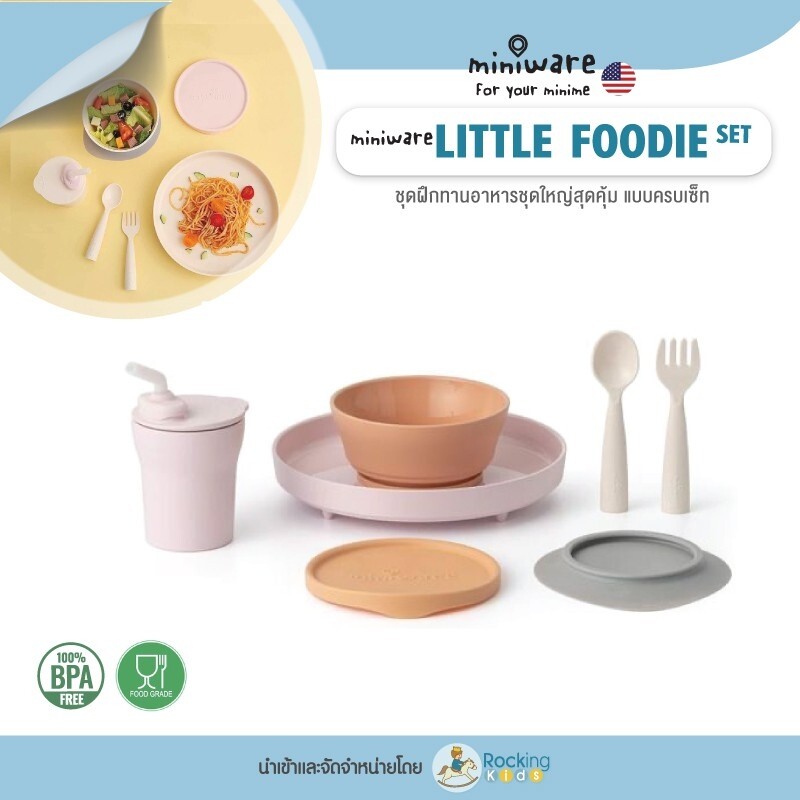 ชุดทานอาหารออร์แกนิค Miniware Little Foodie ชุดใหญ่สุดคุ้ม มอบเป็นของขวัญสุดพิเศษเพื่อมื้อที่แสนอร่อย