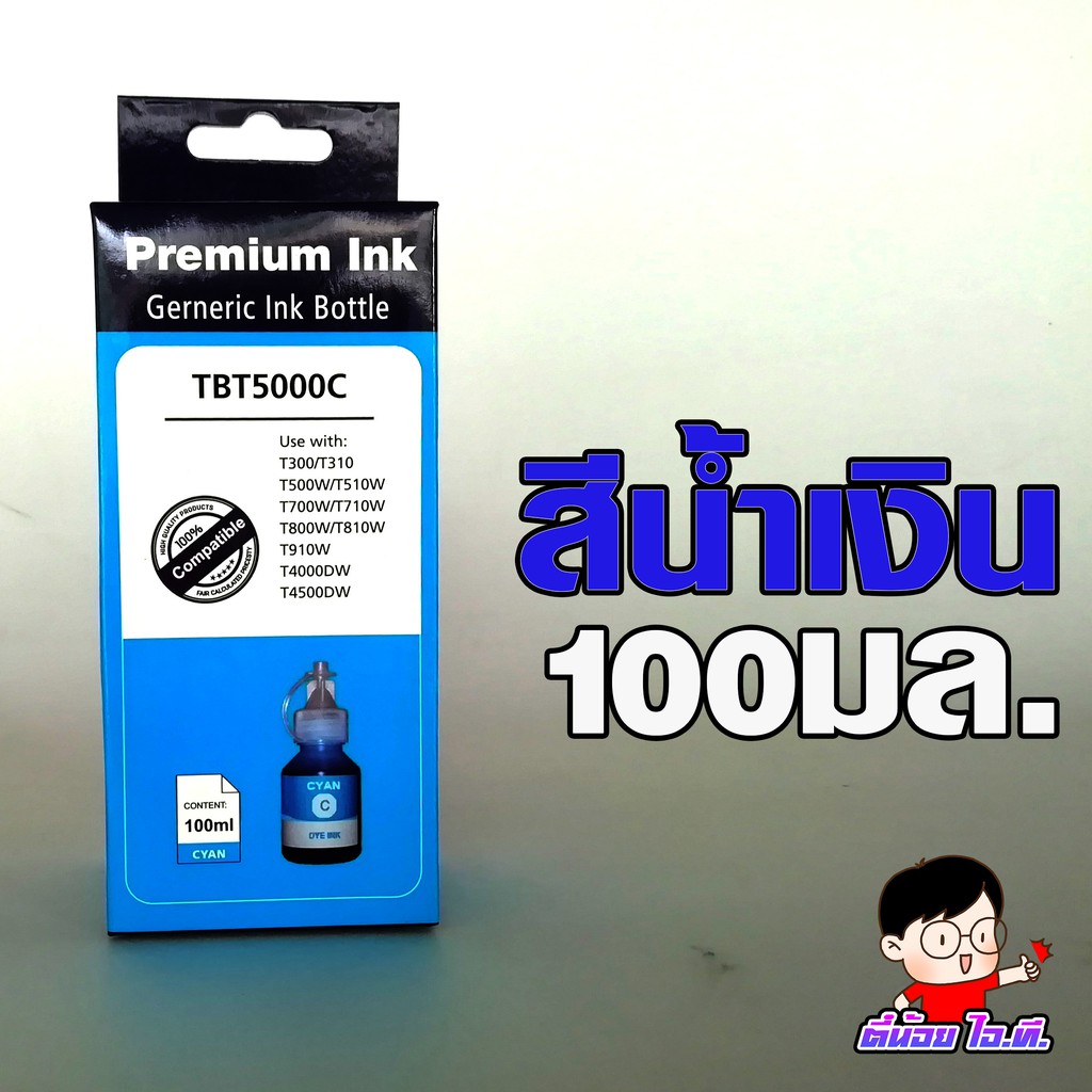 (BR-60)✨ หมึกเติม ปรินเตอร์  บราเทอร์ D60BK/5000/6000BK  ?เกรดพรีเมี่ยม  for T310/T510W  / หมึกพิมพ์  เครื่องปริ้น Ref