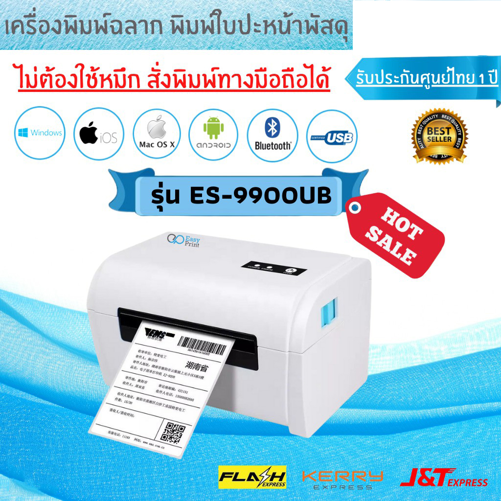 เครื่องพิมพ์/เครื่องปริ้น ฉลากสินค้า label EasyPrint ES-9900/9910UB พิมพ์ใบปะหน้า แบบไม่ใช้หมึก?ประกันศูนย์1ปี