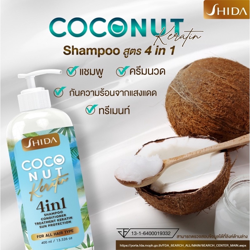 Shida Coconut Keratin 4in1 ชิดะ​ โคโค่นัท​ เคราติน