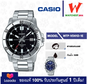สินค้า casio นาฬิกาผู้ชาย สายสเตนเลส รุ่น MTP-VD01 : MTP-VD01D-1E, MTP-VD01D-2E คาสิโอ้ MTP-VD01D (watchestbkk คาสิโอ แท้ ของแท้100% ประกันศูนย์1ปี)