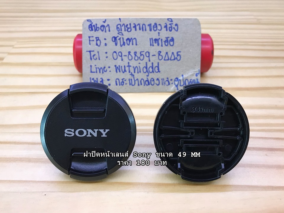 ฝาปิดหน้าเลนส์ Sony size 40.5 / 49 / 52 / 55 / 62 / 67 mm