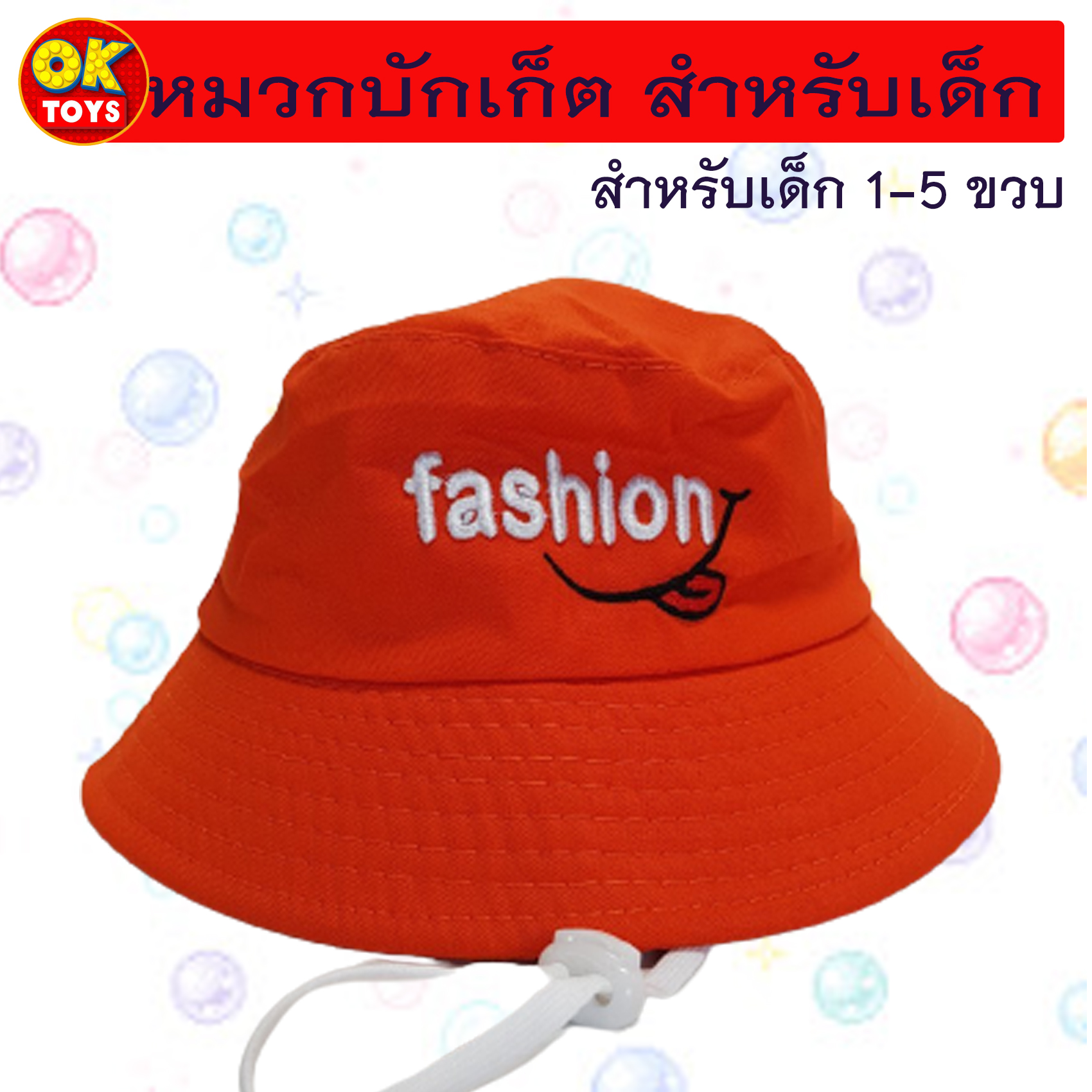 AM0035 หมวกบักเก็ตสำหรับเด็ก ลายปัก "fashion" พร้อมสายรัดคาง หมวกเด็กลายปักน่ารักๆ