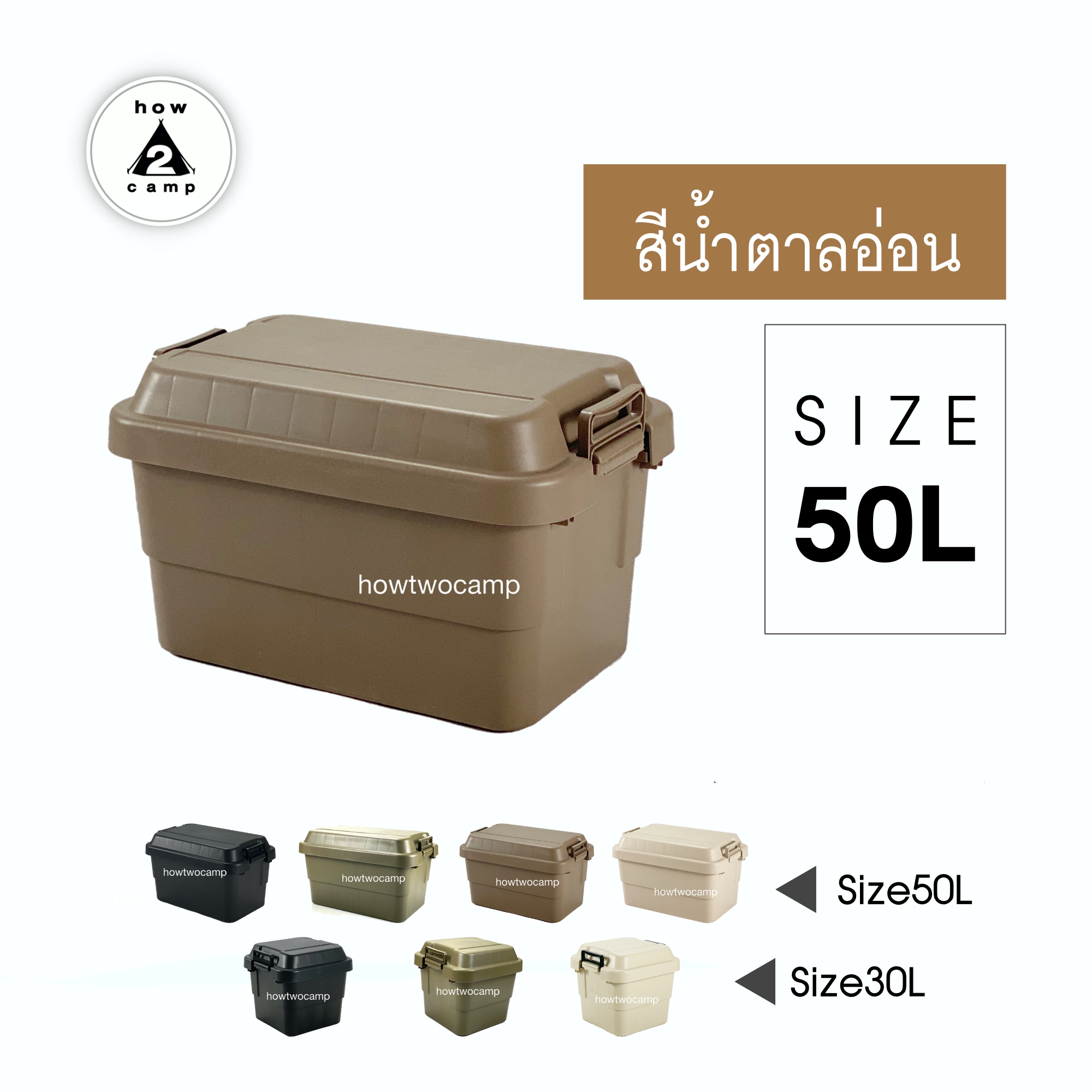 กล่องลังเก็บของเอนกประสงค์ TRUNK CARGO กล่องแคมป์ปิ้ง (ไม่รวมTopไม้) [F-B01]