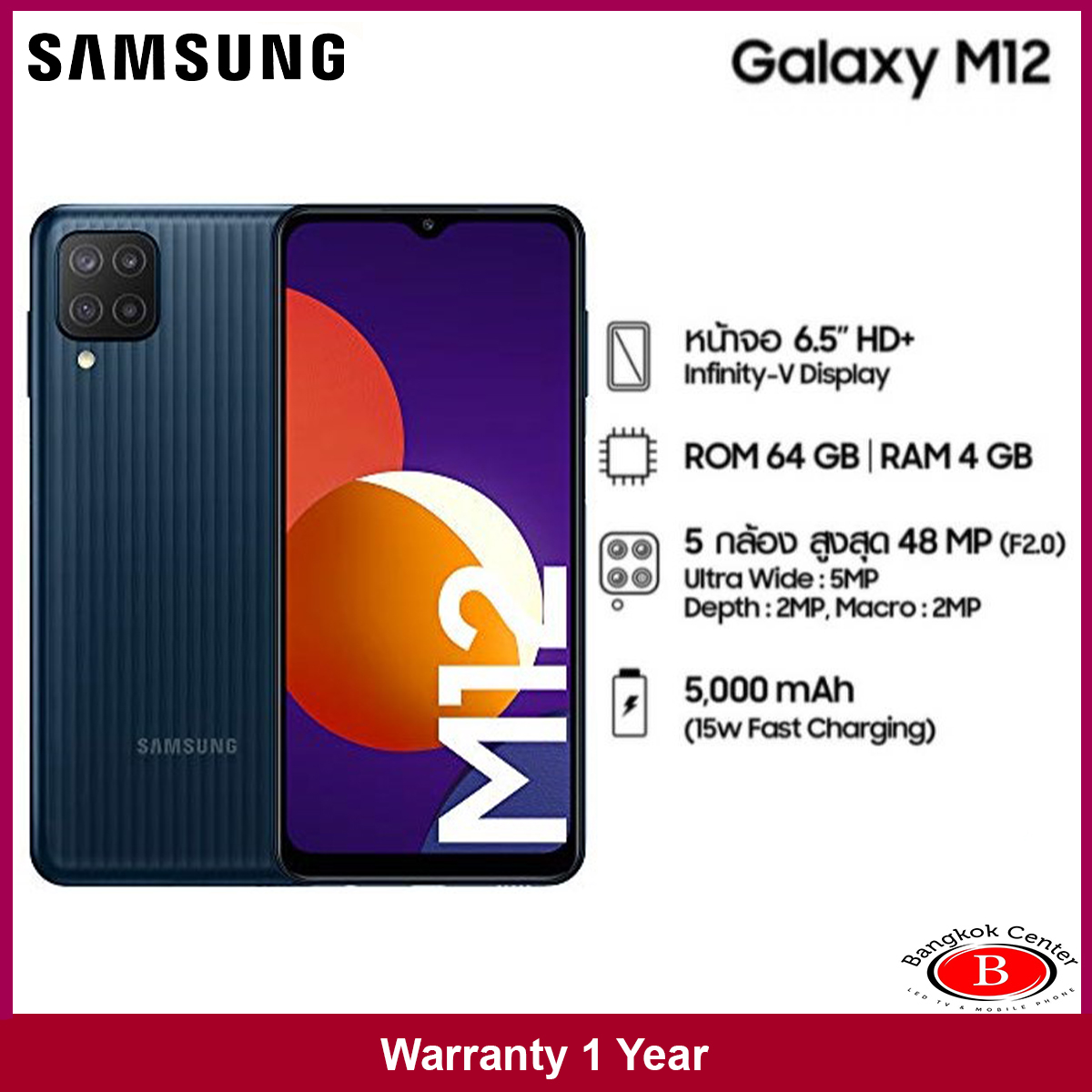 Samsung Galaxy M12 (4/64) เครื่องใหม่ศูนย์ไทย