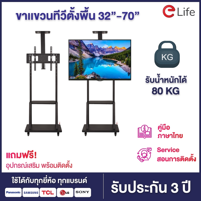 ขาแขวนทีวีตั้งพื้น ขาตั้งทีวีขนาด 32-70นิ้ว รุ่นWMB3270-STAND มีล้อ เคลื่อนที่ได้ รับน้ำหนัก 75kg โชว์สินค้าใช้ได้กับทีวีทุกรุ่