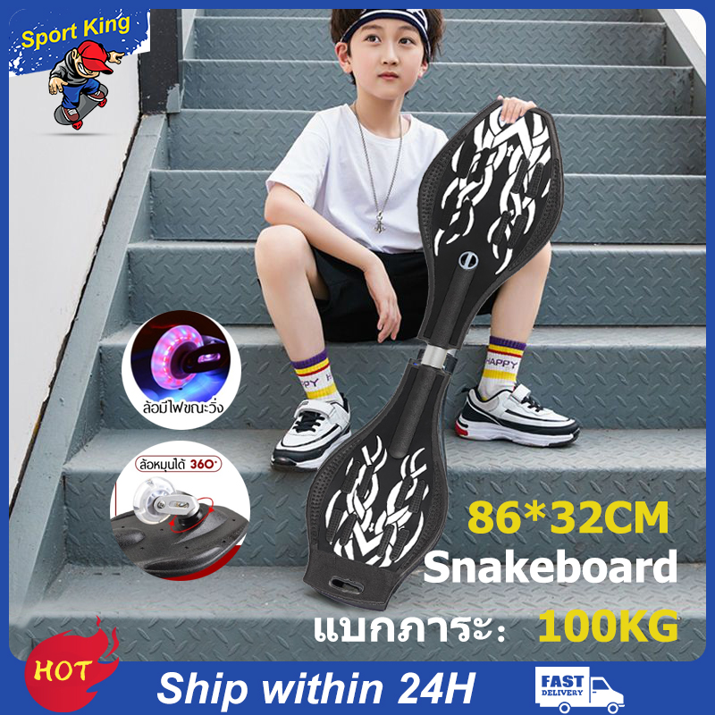 【Sport King】สเน็คบอร์ดแบบ 2 ล้อ Snakeboard สวยงาม วงล้อแฟลช 2 ล้อ เท่ๆ Skateboard แฟชั่น Extreme Sport