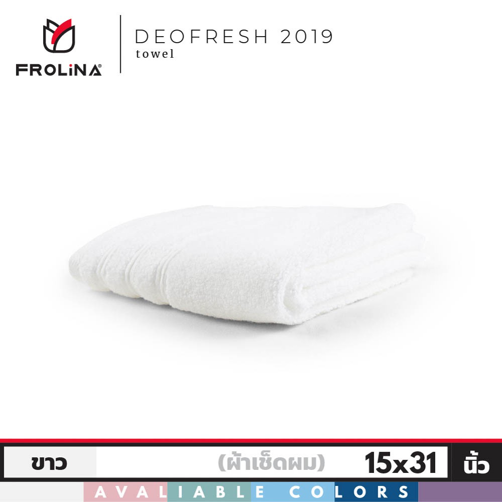 Frolina Deo Fresh 2019 Collection ผ้าขนหนูเช็ดผม ขจัดกลิ่น ขนาด 15x31 นิ้ว