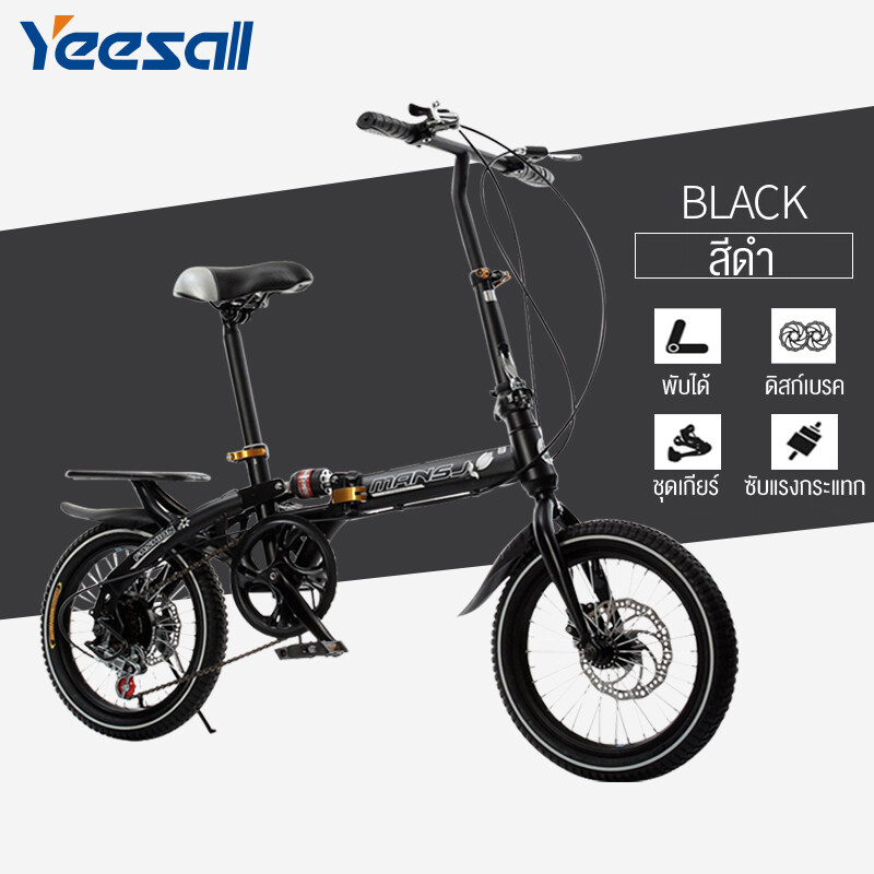 Yeesall Flagship Store จักรยานพับได้ จักรยานพกพา ขนาดล้อ 16 นิ้ว จักรยานดูดซับแรงสั่นสะเทือน ปรับความเร็วได้ดิสก์เบรกคู่จักรยาน Folding speed bicycle