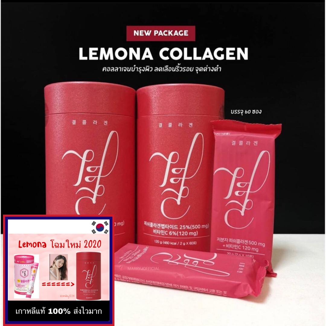 แพคเกจไหม่ Lemona Collagen เลโมนา คอลลาเจน [1 กระปุก60ซอง] คอลลาเจนเกาหลี LEMONA Gyeol คอลลาเจนผิวขาว by BellaColla Thailand
