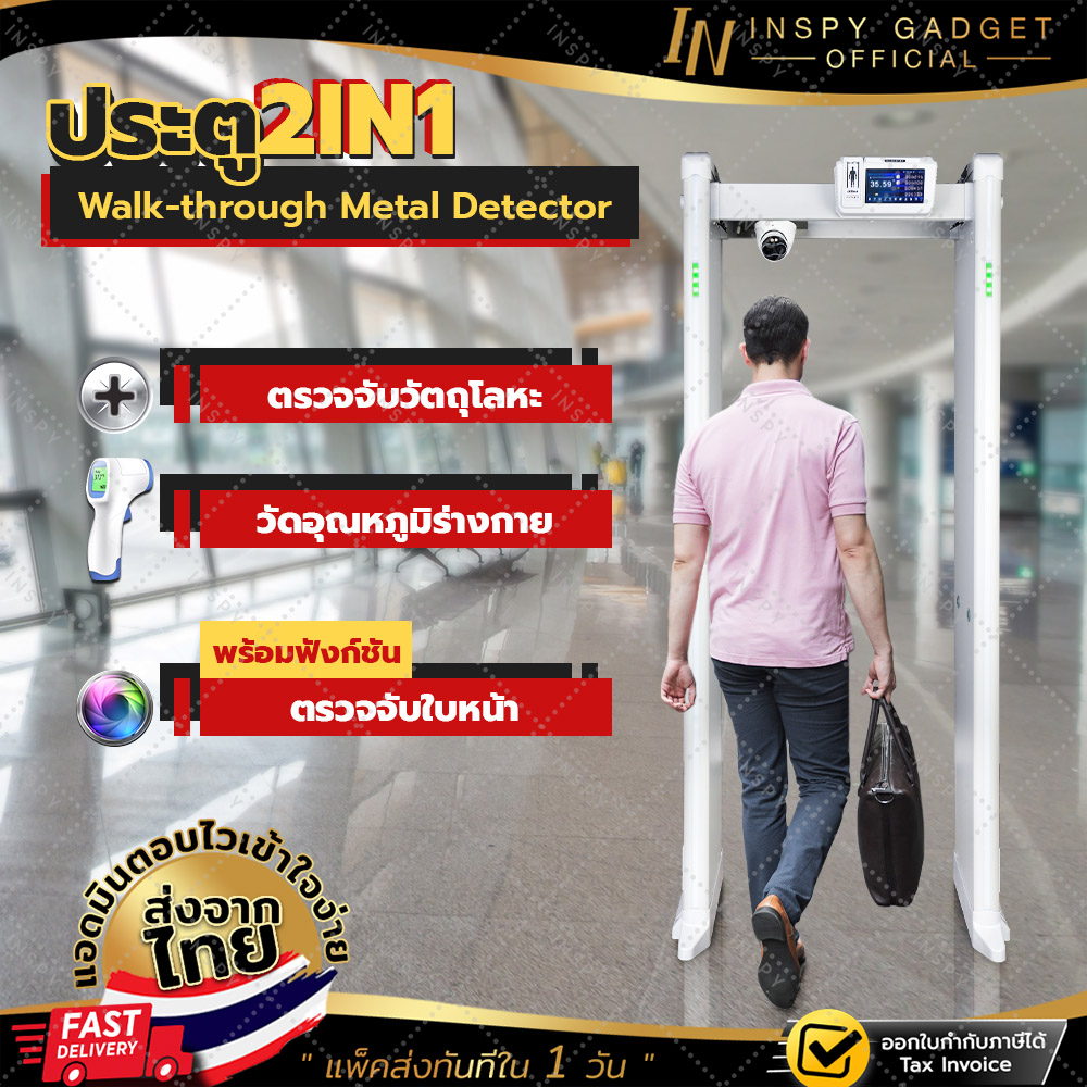 Inspy ประตูสแกนโลหะ ตรวจอาวุธ แบบเดินผ่าน 【พร้อมตรวจวัดอุณหภูมิ】รุ่น ISC-D718-T เครื่องตรวจจับโลหะ สแกนโลหะ ประตูตรวจโลหะ (ขอใบกำกับภาษีได้) ราคา  120,000 บาท*ส่งฟรี