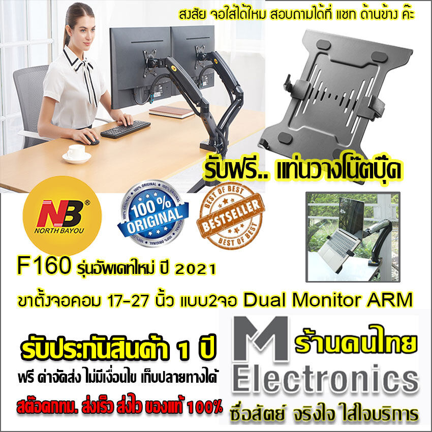 Dual LCD ARM NB F160 Gas Strut Desktop Dual Screen LCD , Monitor Arm , LED Monitor Stand , LCD Stand, LED Monitor Stand ขาตั้งจอคอม 2จอ ,ขาแขวนจอ มอนิเตอร์lcd ,led แบบ 2 จอ แบบตั้งโต๊ะ รองรับจอ 17 -27