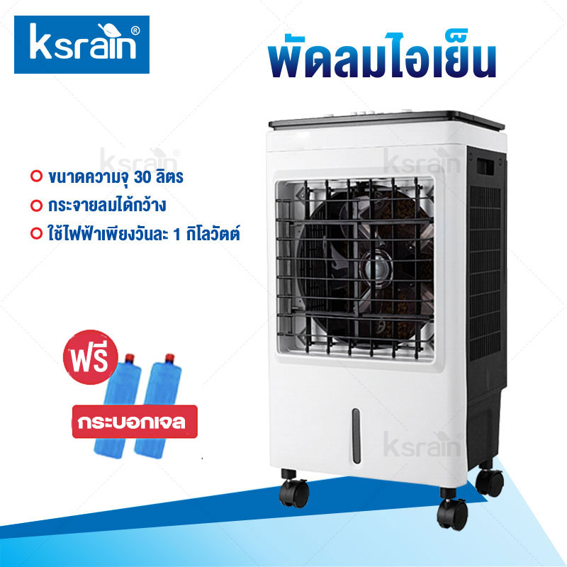 Ksrain พัดลมไอเย็น เครื่องปรับอากาศ เคลื่อนปรับอากาศเคลื่อนที่ เครื่องปรับอากาศสีดำ Cooler Condition มีให้เลือกหลายรุ่น