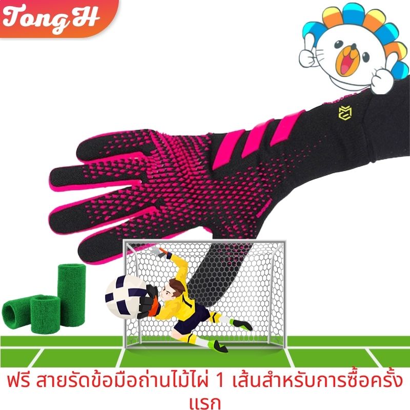 TongH store ฟุตบอลถุงมือผู้รักษาประตูถุงมือประตูยางหนาแบบระบายอากาศได้เต็มรูปแบบ ความสบายและความทนทาน