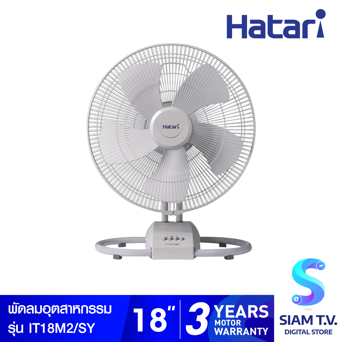 Hatari พัดลมอุตสาหกรรม 18 นิ้ว รุ่น IT18M2 โดย สยามทีวี by Siam T.V.