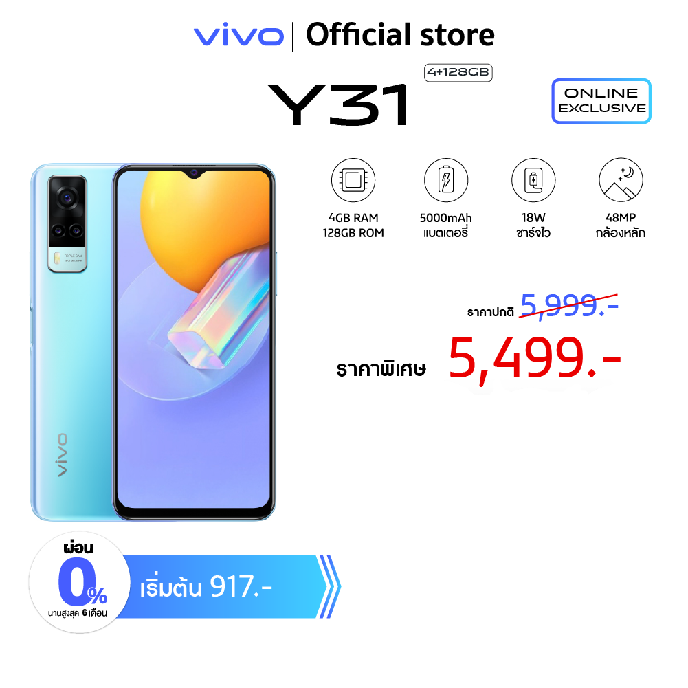 (ผ่อน0%) Vivo วีโว่ Mobile โทรศัพท์มือถือ สมาร์ทโฟนรุ่น Y31 4+128GB แบตเตอรี่ 5000mAh หน้าจอ 6.58 นิ้ว 48MP Rear Camera18WFast Chargeรับประกันตัวเครื่อง2ปี