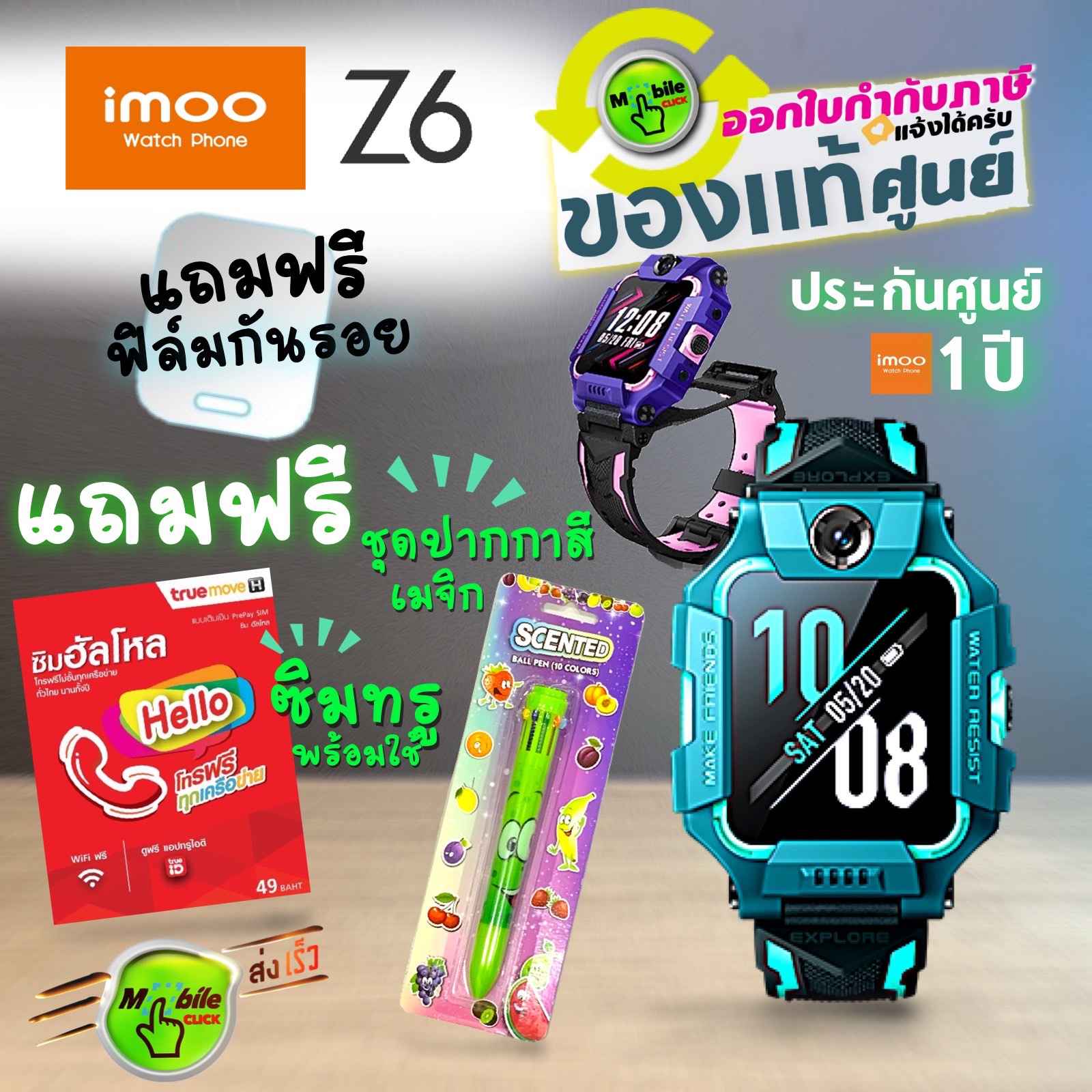 [?15 Mid SALE] imoo Z6 แท้ แถมชุดใหญ่ ประกันศูนย์ไทย ไอมู่ Z6 เวอชั่นล่าสุด