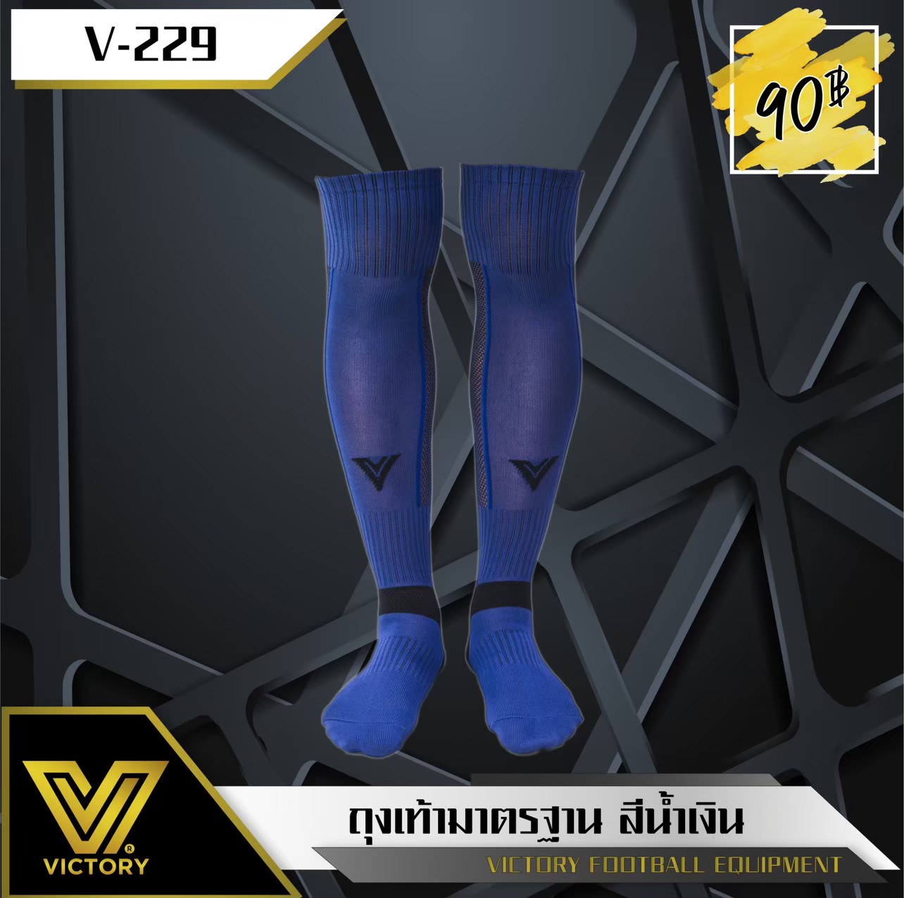 ถุงเท้ายาว victory รุ่น Standrad Sock