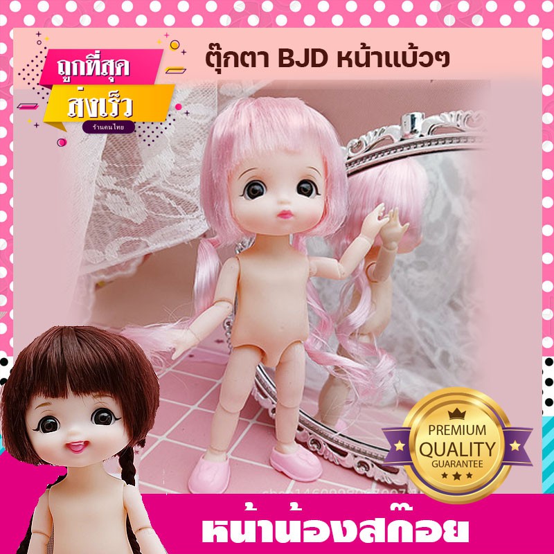 ตุ๊กตา หน้าหนูหวานหวาน ตัวเปล่า ตุ๊กตาบาโบลี่ ตุ๊กตา bjd ตุ๊กตาบาโบลี่ ตุ๊กตาน่ารักสำหรับเด็กผู้หญิง ตาสวย ผมสวย