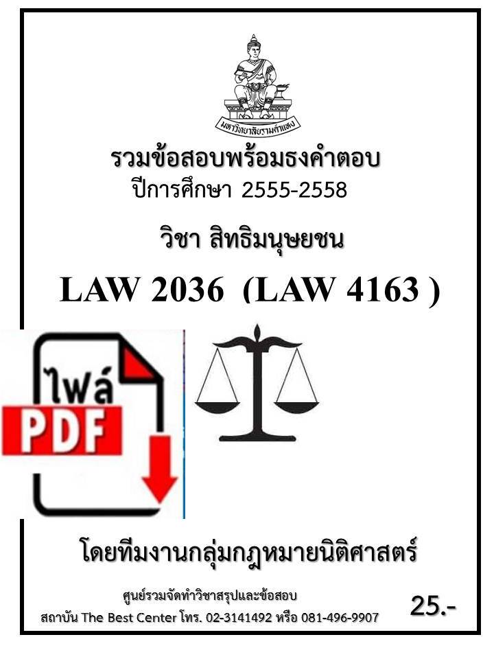 BC2007 E-book รวมข้อสอบนิติ LAW 2036 (LAW 4163) สิทธิมนุษยชน ราคา 20 บาท*ส่งฟรี