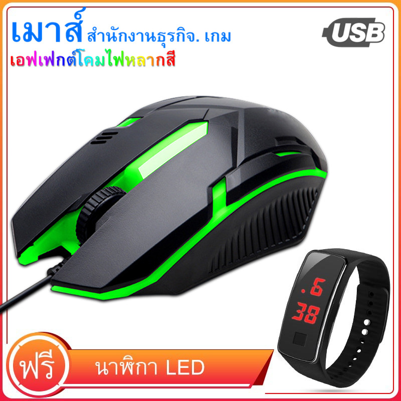 【COD】ฟรี นาฬิกา LED เมาส์ ชุดเมาส์คีย์บอร์ด เมาส์เกมมิ่ง mouse gaming RGB Gaming Mouse E-sport Game Mouse เมาส์ gaming mouse
