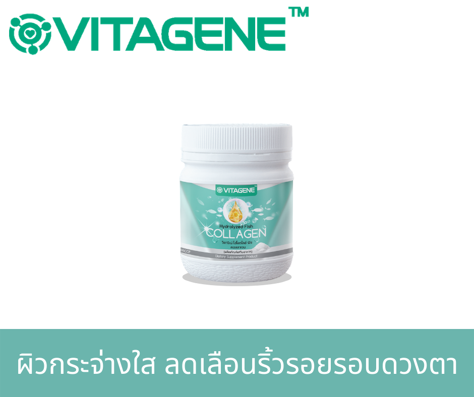 VITAGENE Hydrolyzed Fish Collagen วิตาจิเน่ ไฮโดรไลซ์ ฟิช คอลลาเจน (150 g)