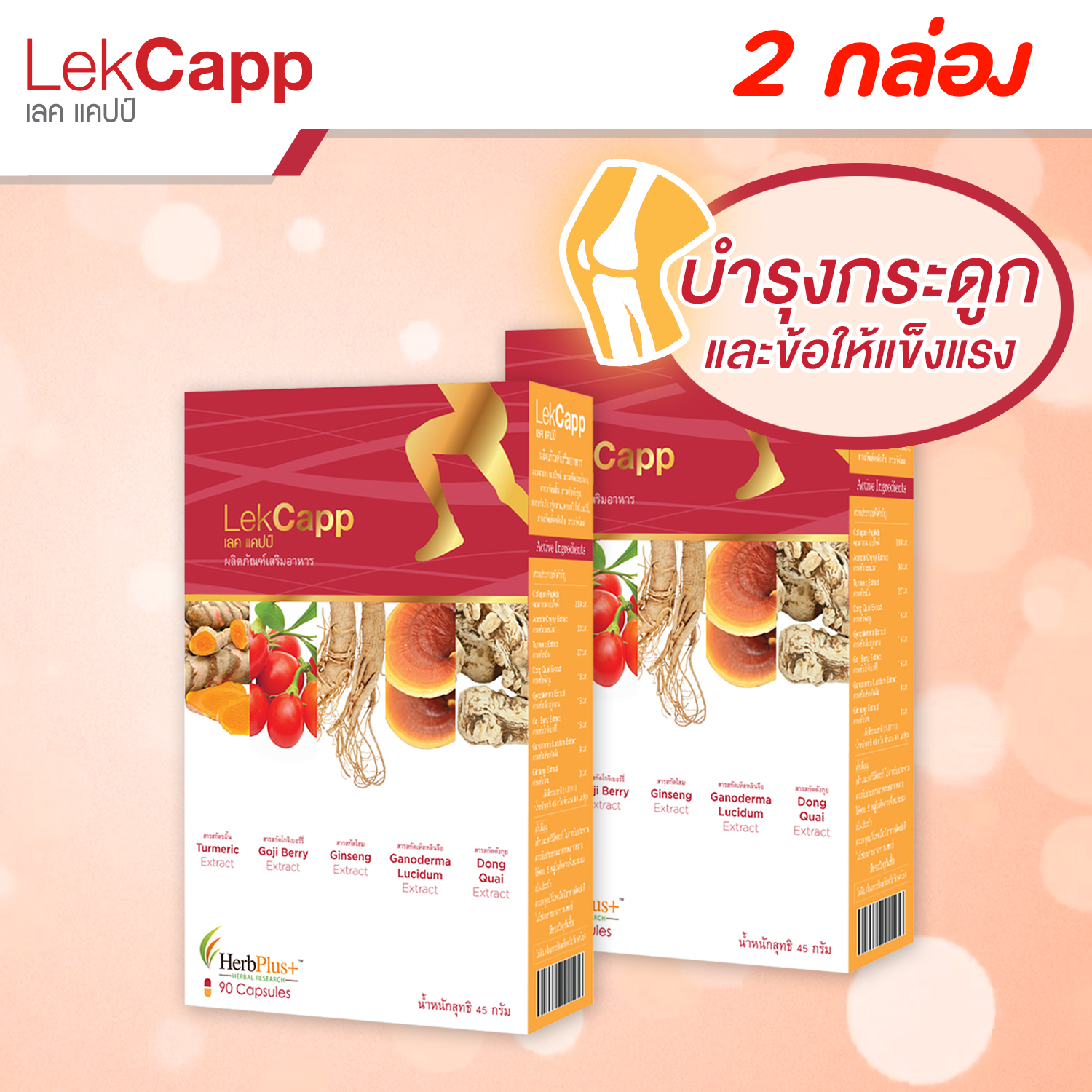 Lekcapp Gold ราคา 1,990 บาท*ส่งฟรี