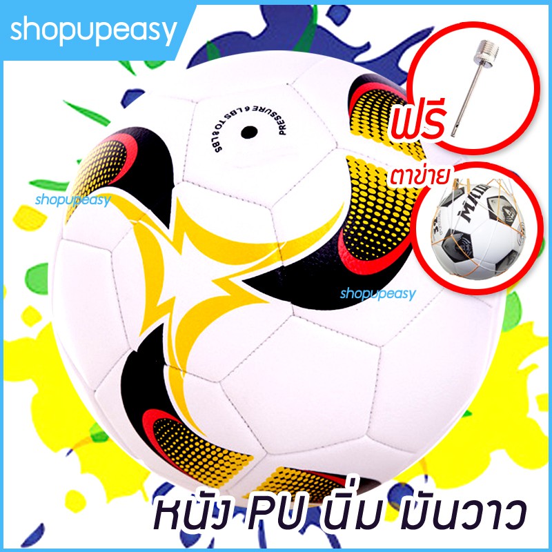 (มีใบกำกับภาษี) ลูกฟุตบอล เบอร์ 5 หนังเย็บ PU นิ่ม มันวาว ทำความสะอาดง่าย ฟุตบอล Soccer ball บอลหนังเย็บ ลูกบอล