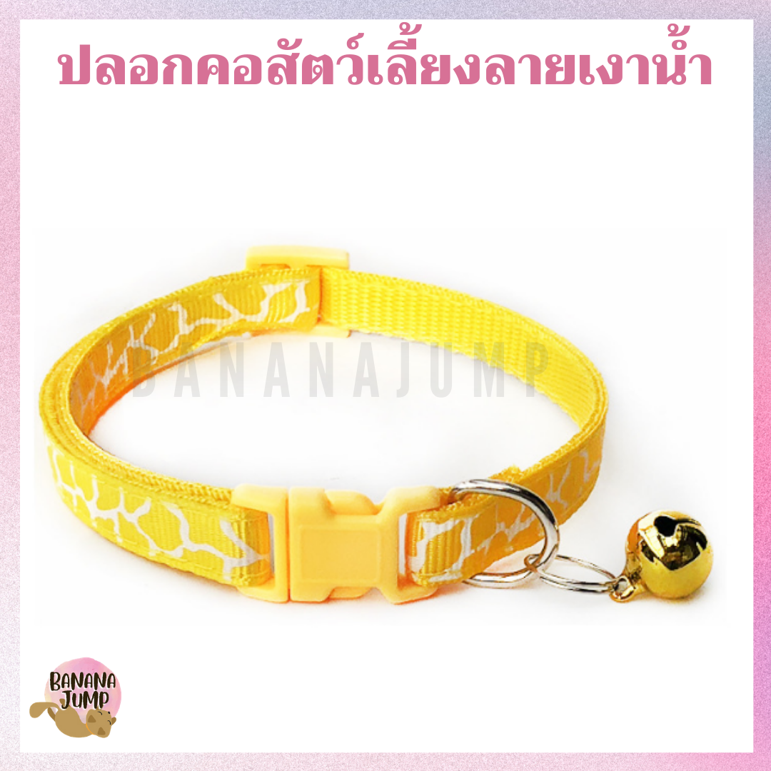 BJ Pet - ปลอกคอสัตว์เลี้ยง ลายเงาน้ำ ปลอกคอหมา ปลอกคอแมว ปลอกคอน่ารัก ปลอกคอ สำหรับสัตว์เลี้ยง