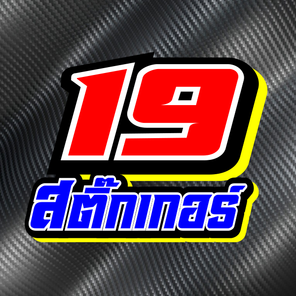 19 Sticker(19 สติ๊กเกอร์)