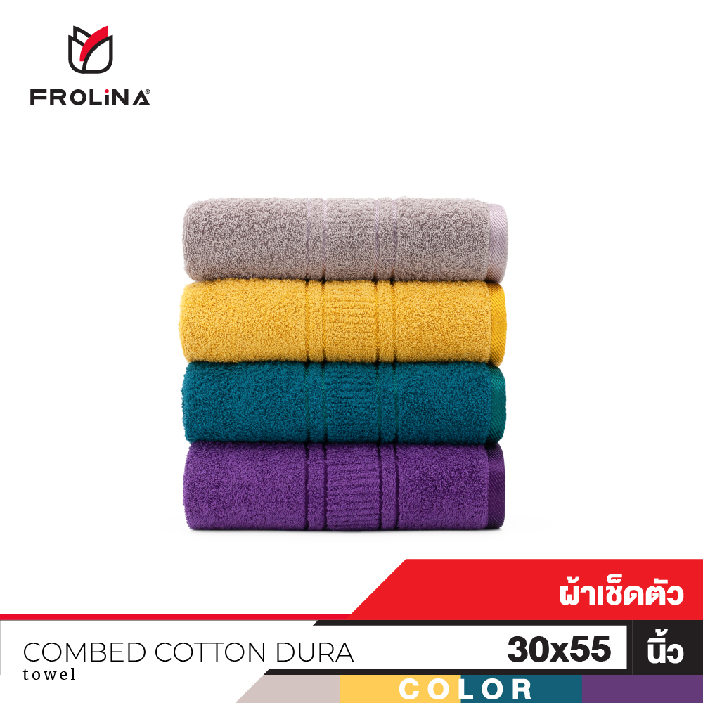 Frolina Combed Cotton Dura Collection ผ้าเช็ดตัว ขนาด 30x55 นิ้ว ราคา 495 บาท*ส่งฟรี