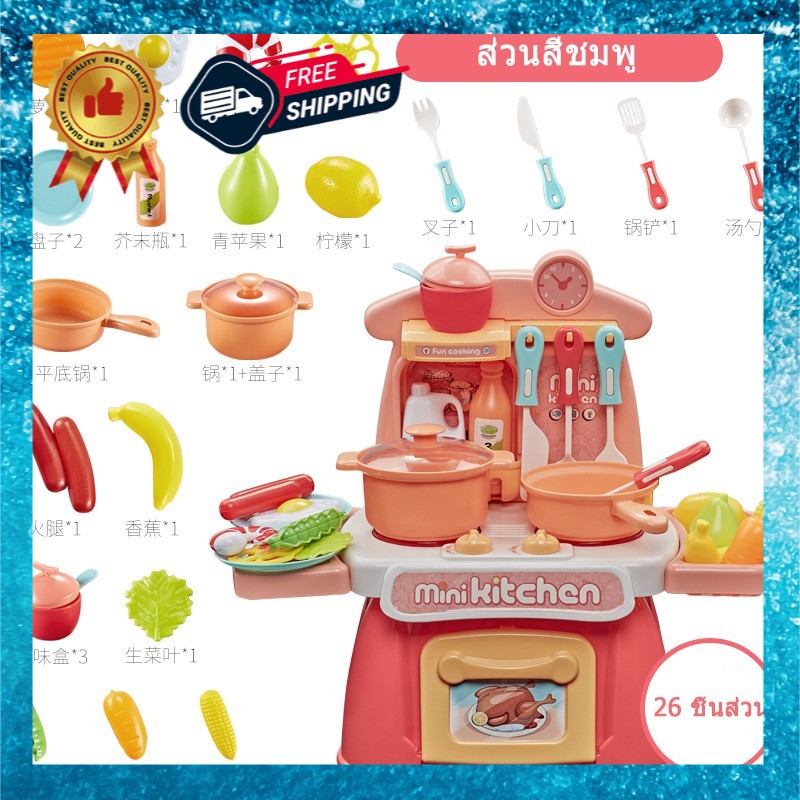 On Sale ราคาทุน ชุดห้องครัวเด็ก kitchen​ Jumbo size เครื่องครัวเด็ก ทำอาหาร ล้างจานน้ำไหล ชุดครัวจำลองทำอาหารมีเสียงมีไฟSpraying Kitchen สินค้าดีๆ ที่ทุกคนต้องมี จัดเลย อย่ารอช้า