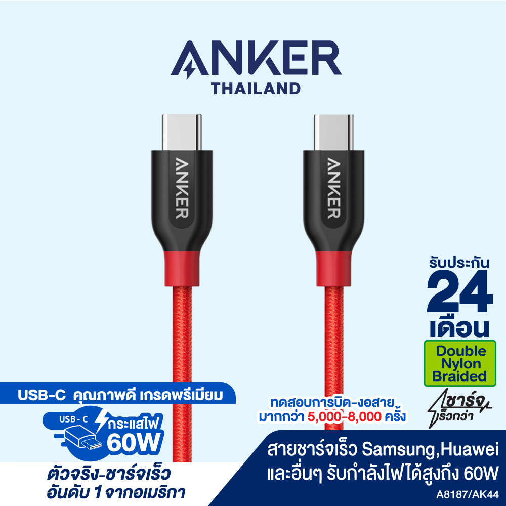 Anker PowerLine+ USB-C to USB-C 2.0 90cm (3ft) สายชาร์จเร็ว สายชาร์จแท้ หุ้มด้วย Nylon ถัก 2 ชั้น