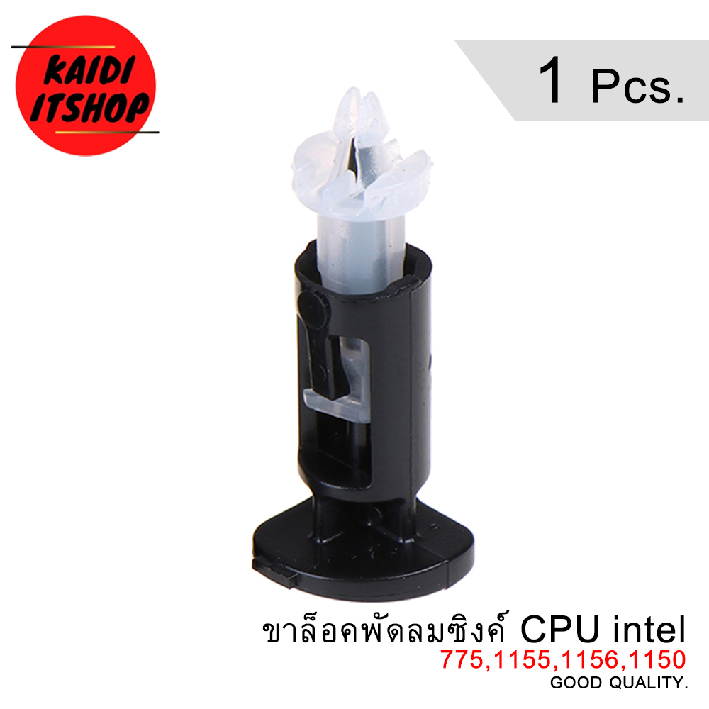 (1-20 ตัว) ขายึดพัดลมซิงค์ CPU สำหรับ Intel 775,1155,1156,1150