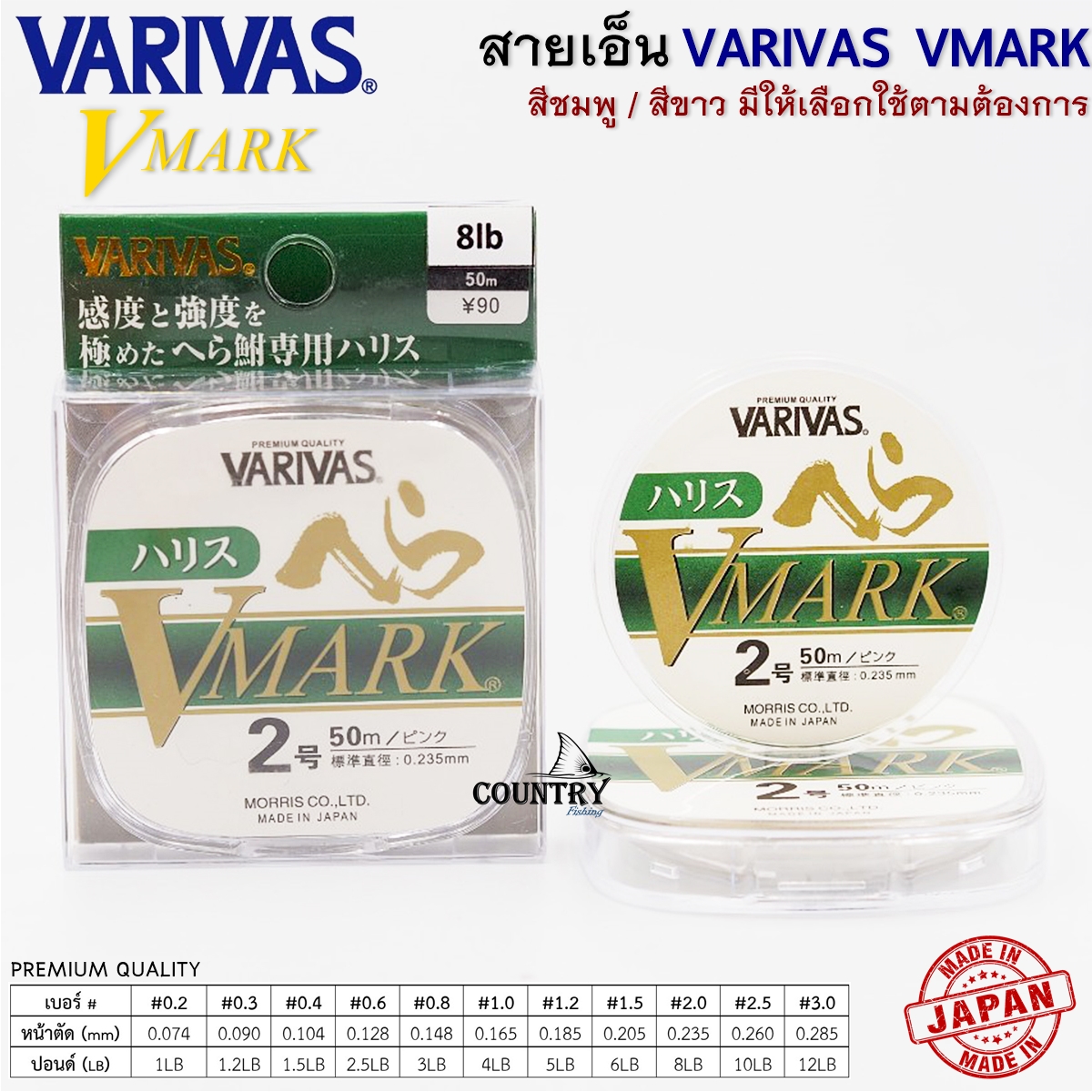 สายเอ็นตกปลา VARIVAS Vmark 50 เมตร สายชิงหลิว สปิ๋ว ไม่ควรพลาด