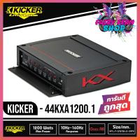SALE!!! ร้านไทย Kicker KXA12001 / KXA1200.1 แอมป์รถยนต์ คลาสดี 1200วัตต์ เครื่องเสียงรถยนต์ อเมริกา 1200w Mono Class D Sub Amplifier เพาว์เวอร์แอมป์เสียงดีคิกเกอร์