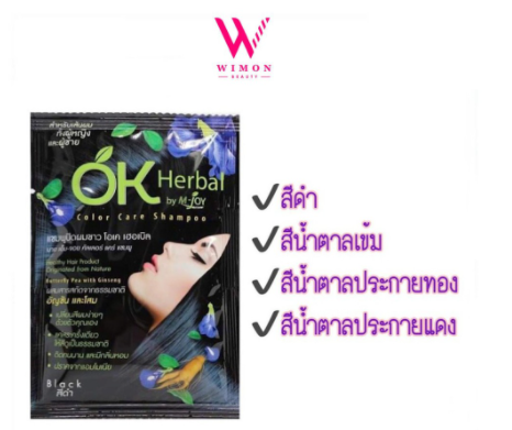 (แท้ 100% พร้อมส่ง)Ok herbal แชมพูปิดผมขาวโอเค เฮอเบิล