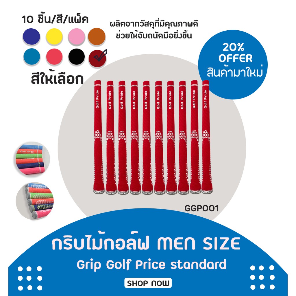 กริบไม้กอล์ฟ 10 ชิ้น (GGP001) Golf Grip Tour Velvet Round Standard size มีหลากหลายสีให้เลือก