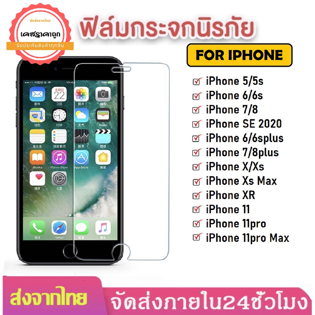 ฟิล์มใส ฟิล์มกระจก iPhone 11 6plus 7plus 8 Plus Iphone6 7 8 X XS XR iphone11 ฟิล์มไอโฟน ฟิล์ม ใช้สำหรับไอโฟน For Iphone