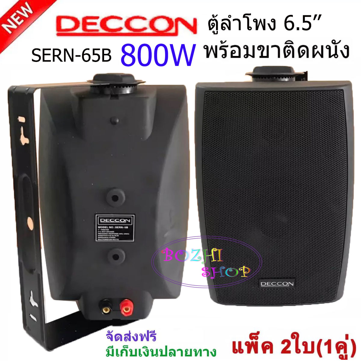 DECCON ตู้ลำโพงพลาสติก ลำโพงแขวน 6.5นิ้ว รุ่น SERN-65B สีดำ