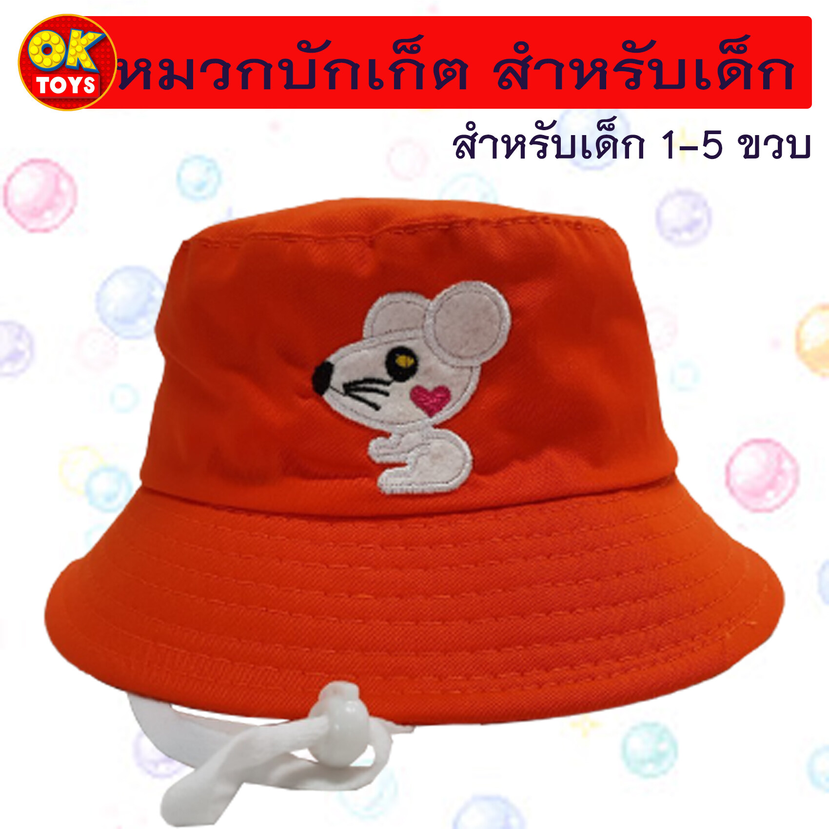 AM0035 หมวกบักเก็ตสำหรับเด็ก ลายปัก "หนู" พร้อมสายรัดคาง หมวกเด็กลายปักน่ารักๆ