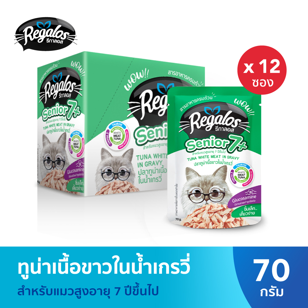 Regalos รีกาลอส อาหารแมว ปลาทูน่าเนื้อขาวในเกรวี่ 70 ก. x 12 (แมวสูงอายุ 7 ปี+) ราคา 189 บาท*ส่งฟรี