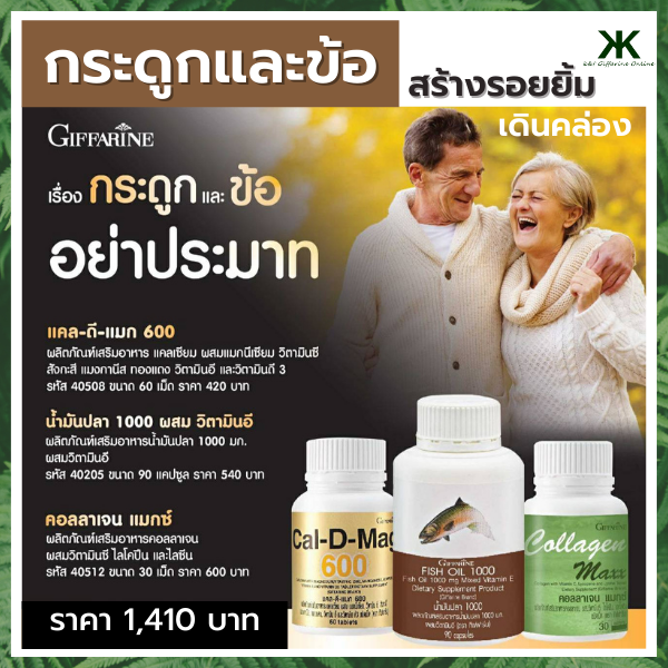 ส่งฟรี ชุดดูแลกระดูกและข้อ 3 กระปุก กิฟฟารีน แคลเซี่ยม 600 มก. น้ำมันปลา 1000 มก. คลอลาเจนแมกซ์ คอลลาเจน ผสมวิตามินซี, ไลโคปีนและไลซีน