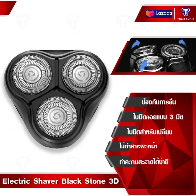 ENCHEN Electric Shaver Black Stone 3D ที่โกนหนวดไฟฟ้า / ใบมีดโกนสำหรับเปลื่ยน / Enchen Black Stone 3 เครื่องโกนหนวดไฟฟ้า [สินค้าพร้อมส่ง] (1)