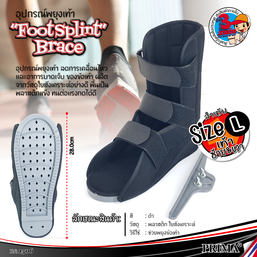 เฝือกอ่อนข้อเท้า เฝือกรั้งข้อเท้า เฝือกเท้า อุปกรณ์ช่วยพยุงเท้าและข้อเท้า ป้องกันการกระแทกลดอาการบาดเจ็บ ป้องกันกระดูกเคลื่อนผิดที่